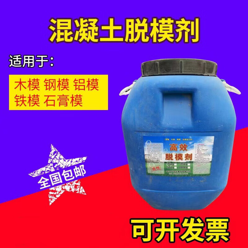 Construction release agent, concrete release agent, water-based release agent, oil-based wood mold, iron mold, steel mold, prefabricated board, cement pipe, aluminum mold release agent, oil-based release agent 2 catties (universal type)