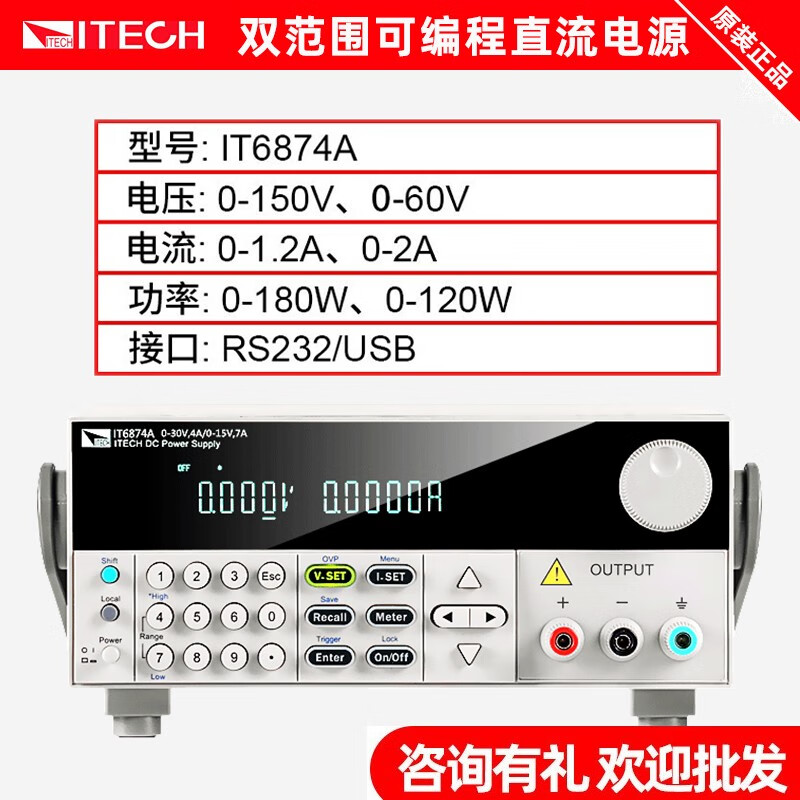 ITECH dual-range DC programmable linear regulated power supply IT6872A digital display laboratory testing and maintenance testing IT6874A (150V 1.2A 180W)