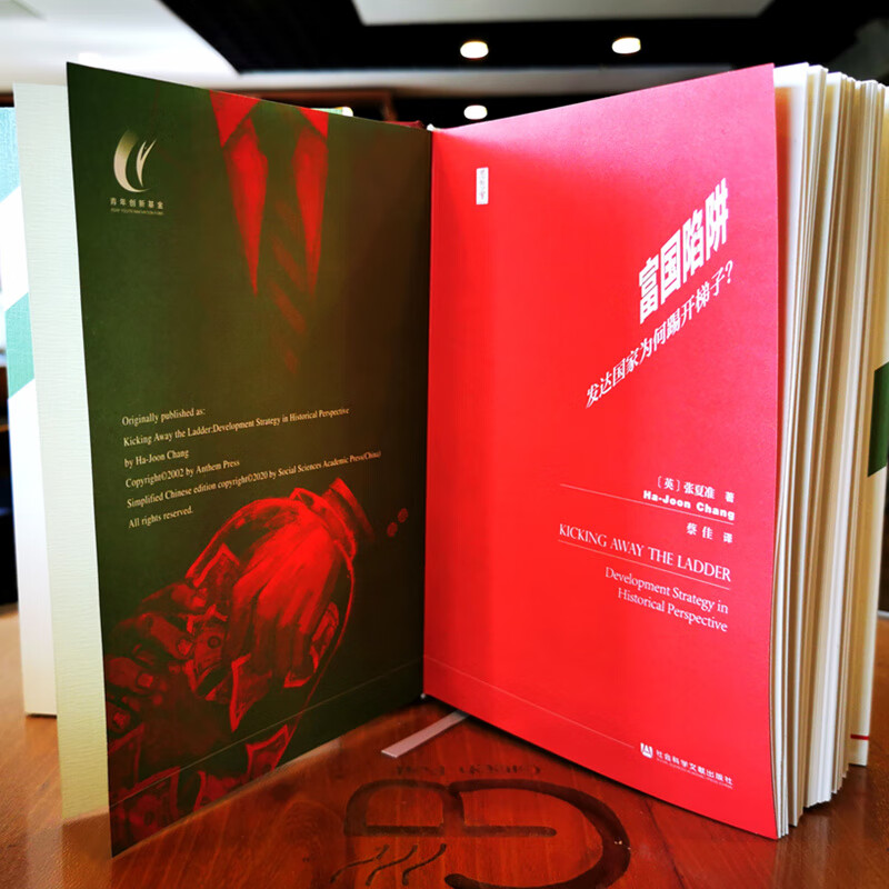 Thoughts Meeting: The Rich Countries Trap: Why do developed countries kick away the ladder?