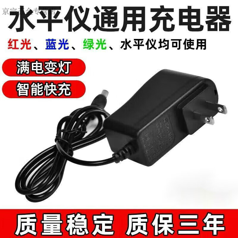 Laser level charger universal green light blue light red light fast charging round hole 5V2A level charger flat charger