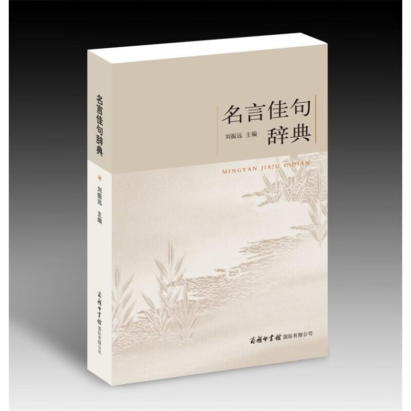 Dictionary of famous sayings + essence of Chinese famous sayings