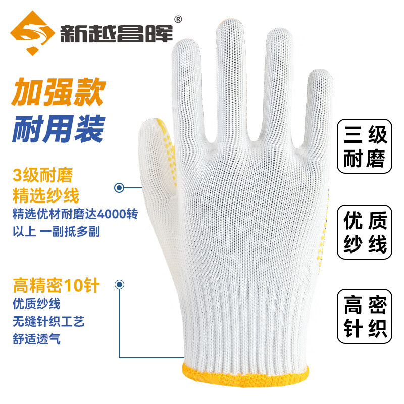 Xinyue Changhui Dot-molded labor protection gloves Dot-molded cotton gloves 12 pairs/pack Yellow Thickened non-slip and wear-resistant Outdoor construction moving and handling One size fits all Genuine licensed goods