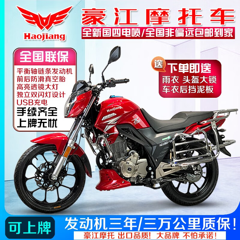 Haojiang Xuanying Street Car Imported EFI Fashionable Straddle Motorcycle National IV Small Chain Motor Fuel Saving Can Be Licensed 150/Certificate/Invoice + Guardrail Alarm Tail Box