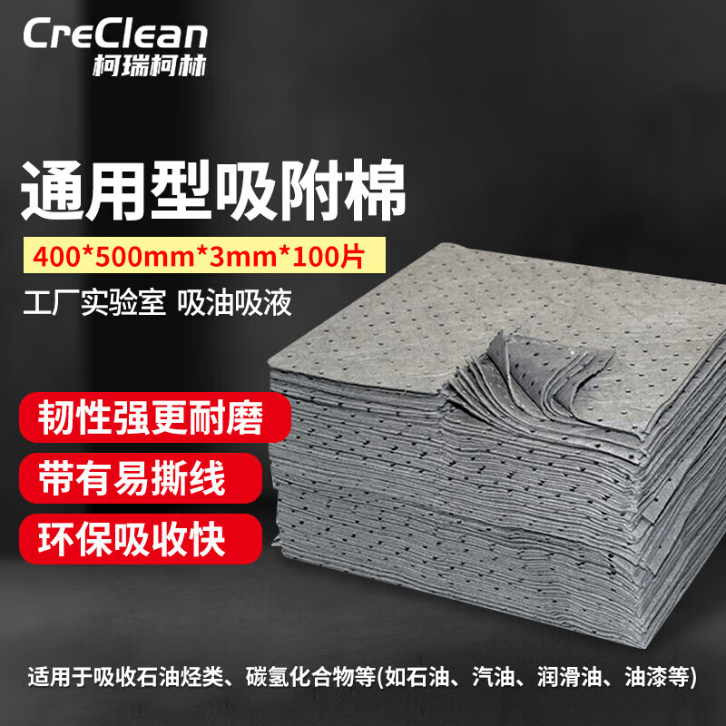 CreClean industrial oil-absorbing cotton pads, oil-absorbing felt, absorbent cotton oil spills, oil leakage oil-absorbing pads, pressure point models 400*500*3mm 100 pieces - gray