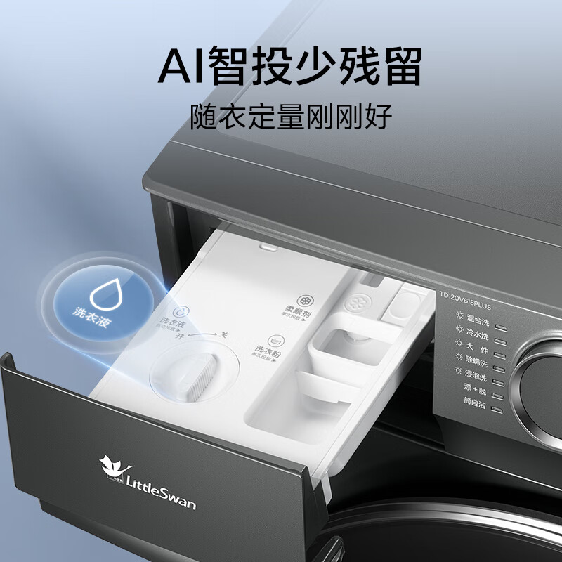 LittleSwan drum washing machine fully automatic home with dryer and washing machine 12KG ultra-thin large capacity Water Cube TD120V618PLUS trade-in national subsidy