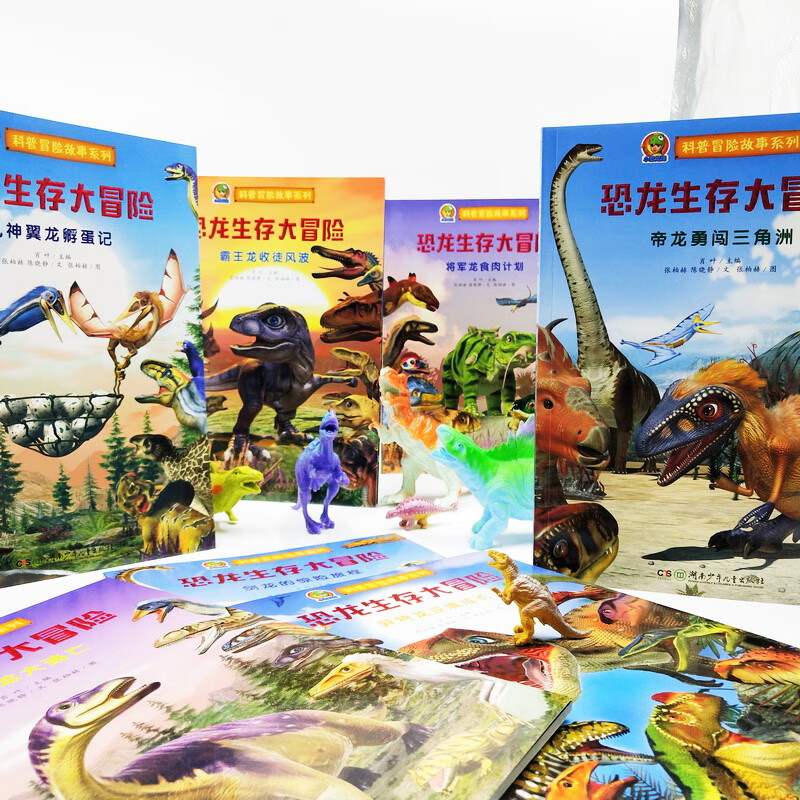 Dinosaur Survival Adventure (3D game modeling method to create illustrations, produced by Little Dinosaur Fans, set of 8 volumes)