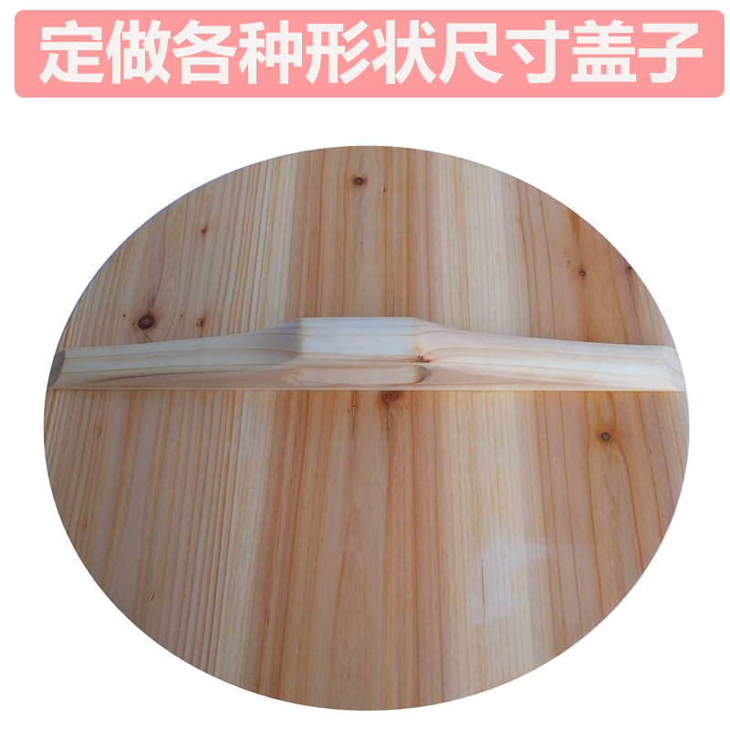 Bedojia pure handmade fir pot lid household wooden pot lid solid wood lid round wok lid large pot lid water cylinder lid diameter 58cm thick 1.6cm