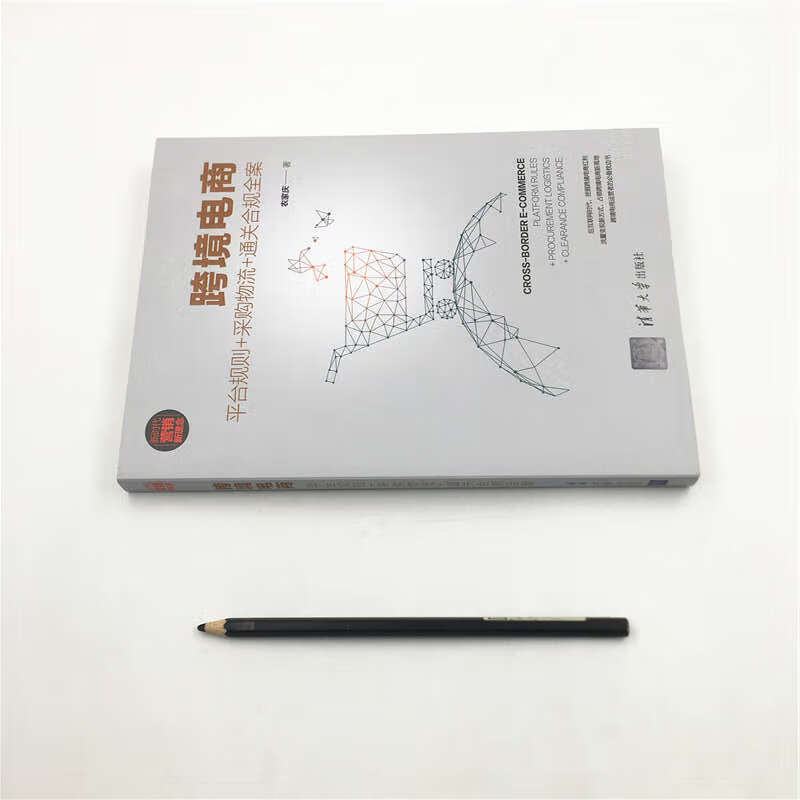 Cross-border e-commerce platform rules + procurement logistics + customs clearance compliance case (new era, new marketing concept)