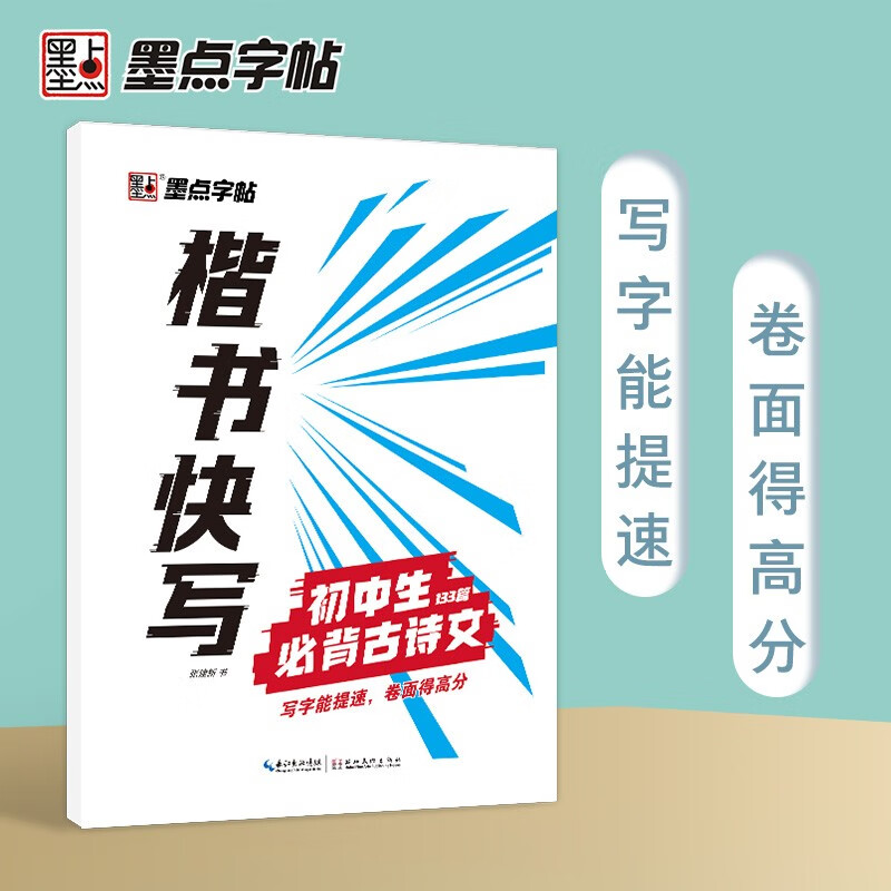 Ink dot copybook for quick writing in regular script. Junior high school students must memorize ancient poems. Fountain pen copybook for calligraphy practice. Adult boys and girls have beautiful fonts. Beginners' hard pen calligraphy entry-level pen control training copybook. Junior high school students' copybook. Regular script practice calligraphy book for junior high school students and high school students. Regular script practice copybook.