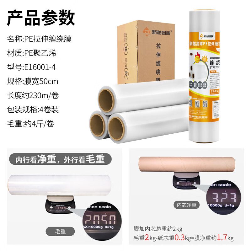 Xinyue Changhui stretch film 50cm*230m film net weight 6.8kg/full box 4 rolls PE stretch packaging packaging logistics pallet waterproof and dustproof industrial strapping protective film E16001-4
