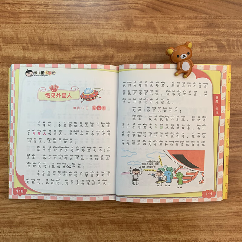 Mi Xiaoquan's School Notes First Grade I'm a Primary School Student Phonetic Edition Extracurricular Reading Books Extracurricular Reading Extracurricular Books Must-Read Children's Gifts Recommended Book List for Primary School Students