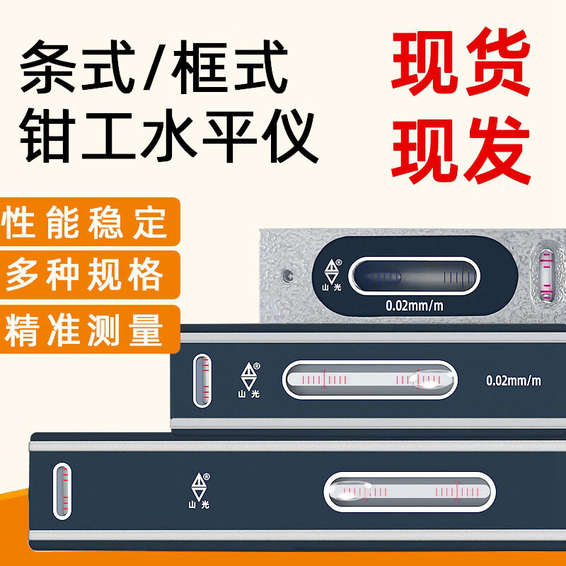 Shanguang strip level frame level high precision Huaguang synthetic imaging level precision mechanical strip fitter strip 250mm