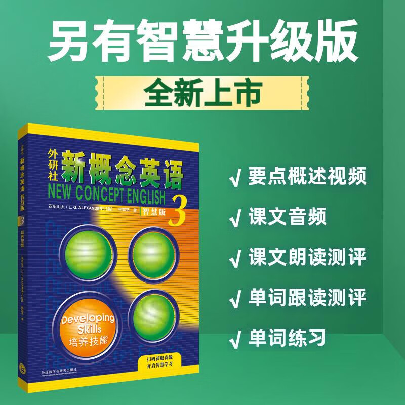 Longman FLTRP New Concept English 3 Developing Skills Student Book (with QR code audio)