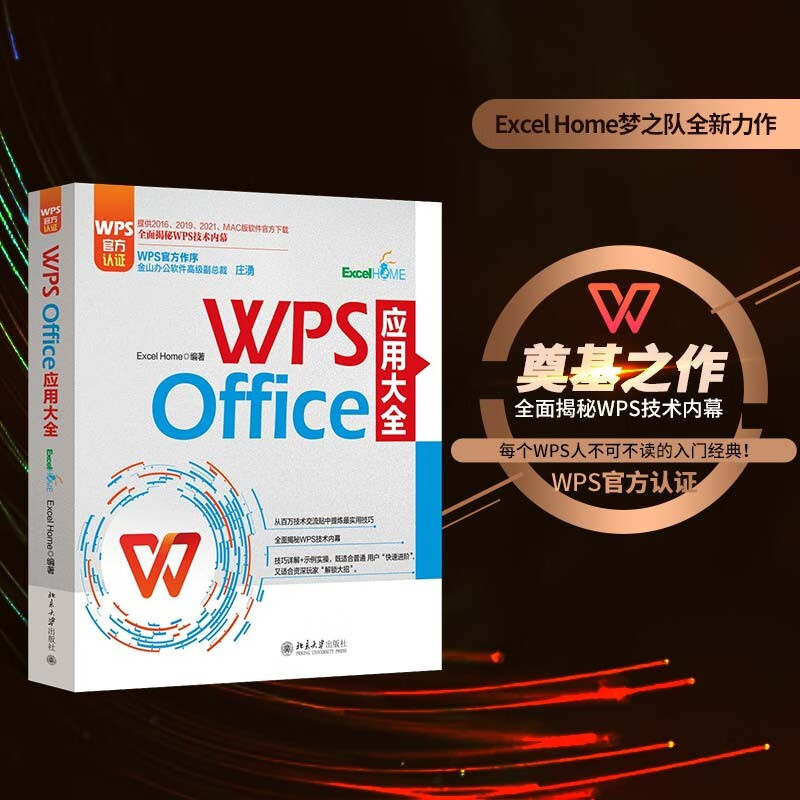 WPS Office application encyclopedia WPS official certification Zhuang Yong, senior vice president of Kingsoft Software, officially recommends the preface