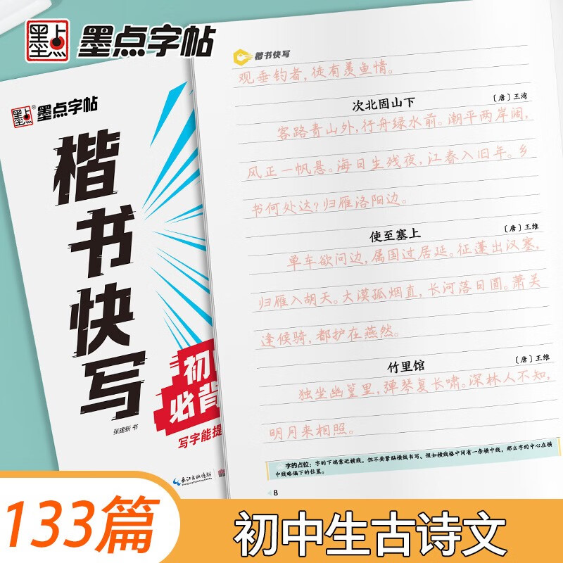 Ink dot copybook for quick writing in regular script. Junior high school students must memorize ancient poems. Fountain pen copybook for calligraphy practice. Adult boys and girls have beautiful fonts. Beginners' hard pen calligraphy entry-level pen control training copybook. Junior high school students' copybook. Regular script practice calligraphy book for junior high school students and high school students. Regular script practice copybook.