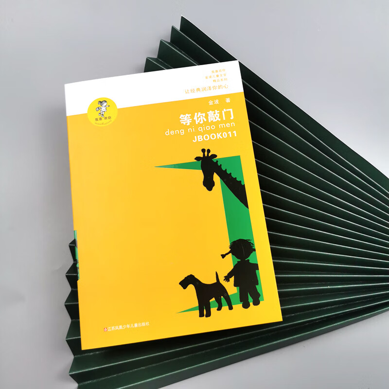 Selection of Jin Bo's Works Waiting for You to Knock on the Door/A collection of literary essays by the famous children's literature writer Jin Bo, using simple and friendly words to narrate the stories behind the works.