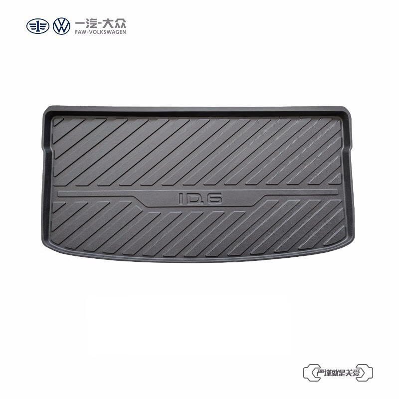 FAW-Volkswagen in-store service original accessories trunk mat (including working hours) Tanying trunk mat