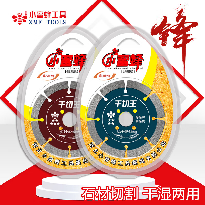 Little Bee Dry Cutting King Stone Cutting Sheet Cement Concrete Stone Granite Dry Cutting Saw Blade Marble Machine Blade Five Star-Dry Cutting King (XMF)