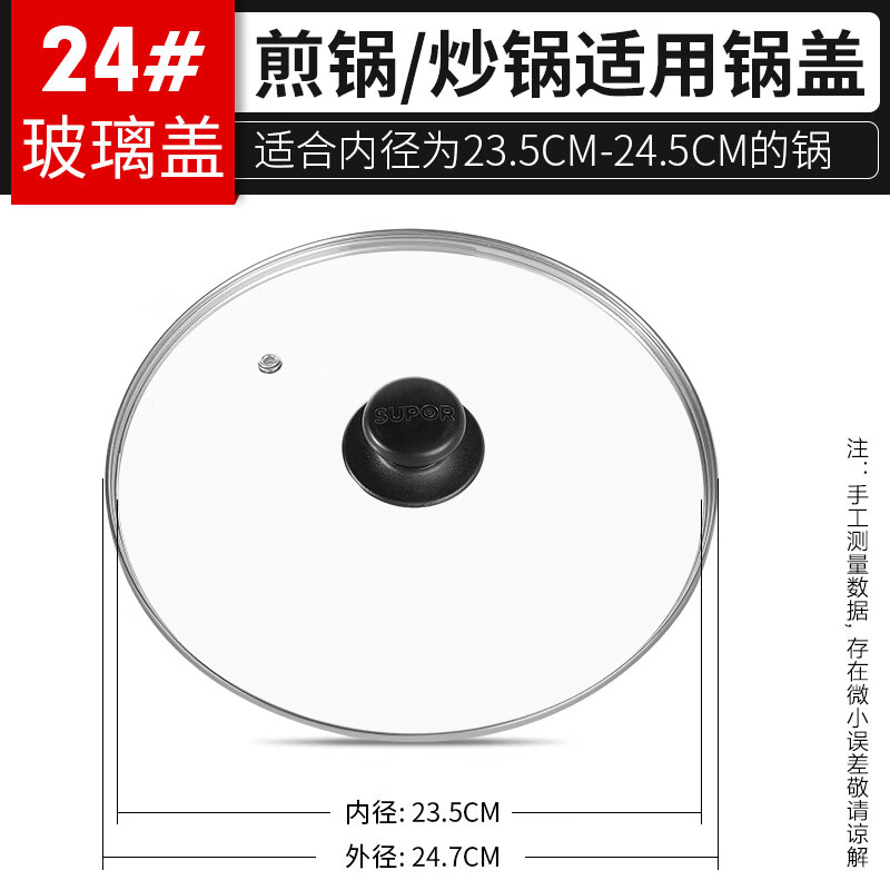 SUPOR pot lid 32cm pot lid 30cm pot lid 34cmG type tempered glass pot lid (24/26/28/30/32/34) suitable for frying pan 24cm