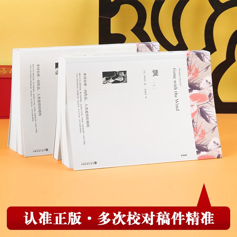 Free shipping Gone with the Wind complete set of 2 volumes