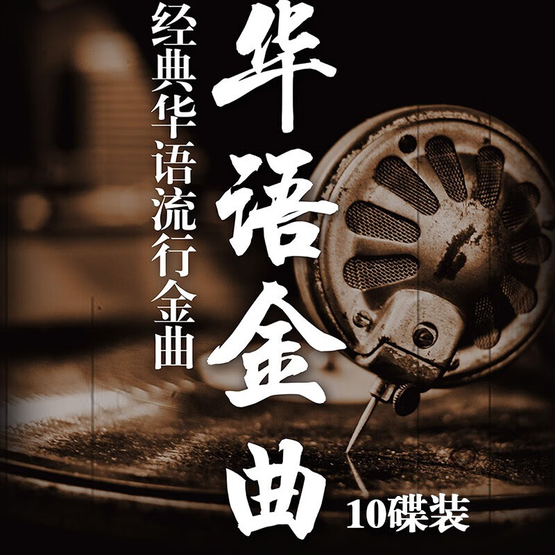 Car cd disc lossless high quality classic old songs cd mandarin one famous song selected music disc record