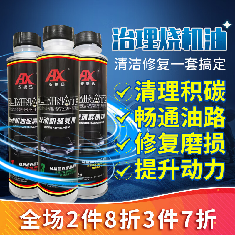 Anjiexun disassembly-free treatment of oil-burning piston ring carbon deposit cleaning and release agent powerful repair oil-burning nemesis set