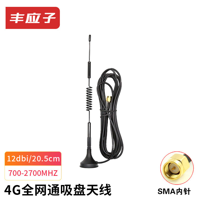Fengyingzi 5G Internet of Things 3G4G suction cup antenna GPRS/GSM/DTU wireless module scan code vending machine charging pile antenna 4g full Netcom 1 meter FYZ-GP576