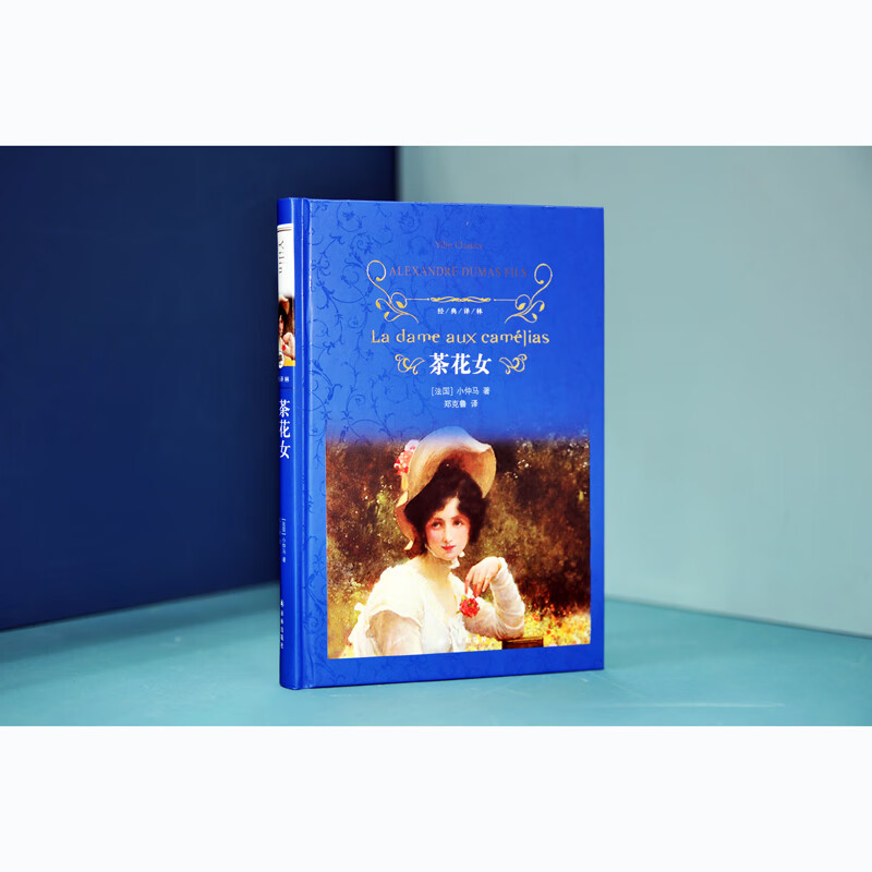 Literary Classics Classic Translation La Traviata (the first Western novel translated into Chinese, a pioneer of French realist drama)