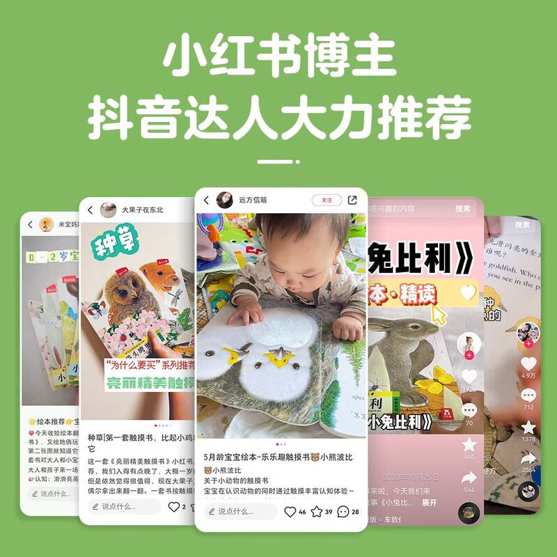 Bright and exquisite touch book series (all 4 volumes) Bunny Billy simulation touch book, children's enlightenment early education book, low child cognitive picture book, 0-2 years old, baby picture book money saving card