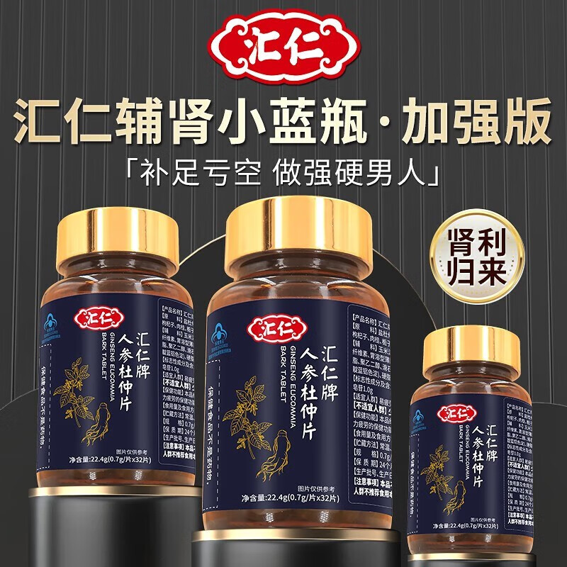 Huiren Pharmaceutical Ginseng and Eucommia tablets are oral anti-fatigue health products for men to relieve physical fatigue and can be combined with sea cucumber and oyster tablets, peptides, maca and maca with deer antler salt, Morinda officinalis, wolfberry, gardenia and cinnamon. A total of 4 bottles are issued - tough guy cycle pack. Buy 3 and get 1 free.