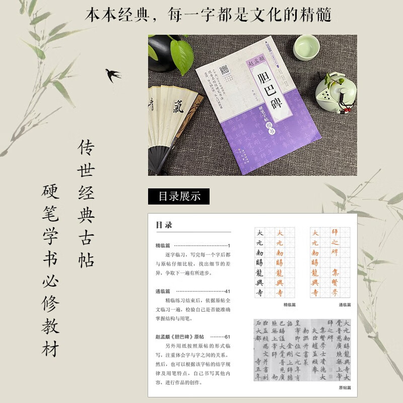 Zhao Mengfu's Danba Stele (Hard-pen Calligraphy Regular Script)/Hard-pen Calligraphy Copying Practice Series