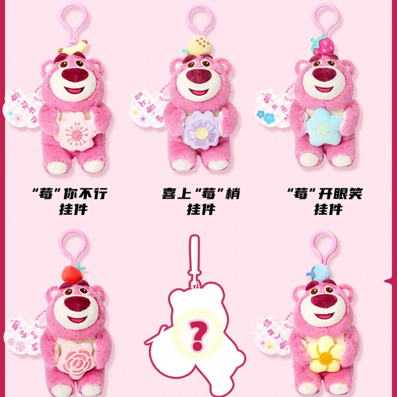 Huao genuine Disney Strawberry Bear key chain blind box plush doll pendant doll practical creative holiday gift for students strawberry smile pink 12cm gift box