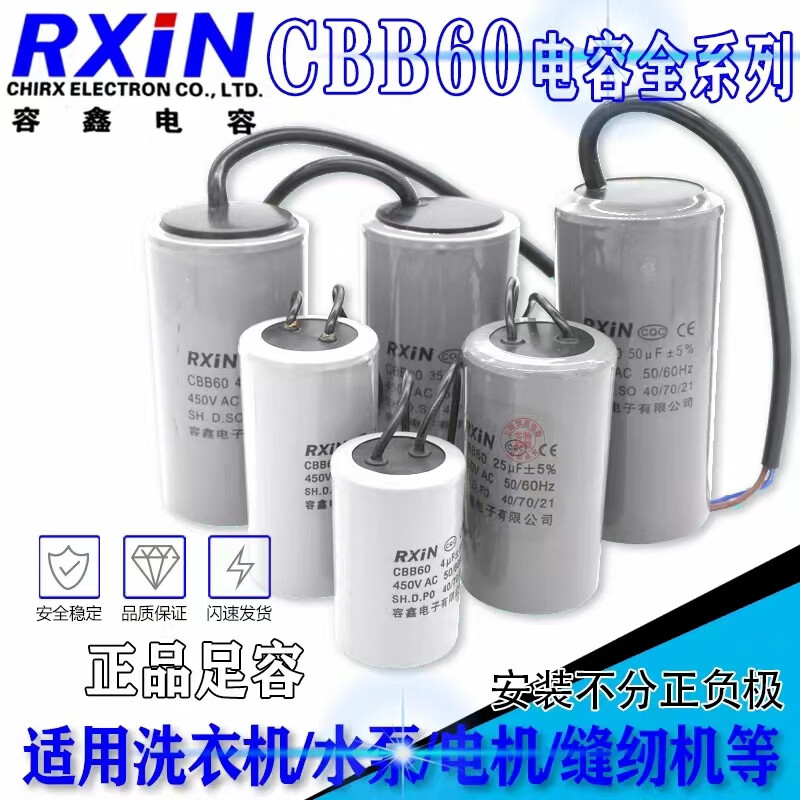 RXiN Rongxin electronic component starting capacitor CBB60/450v/35uf series motor running capacitor polypropylene film capacitor 1 piece