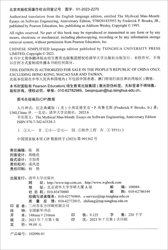 The Myth of the Man-Month (Commemorative Collector's Edition) The enduring classic in the field of software engineering The Myth of the Man-Month