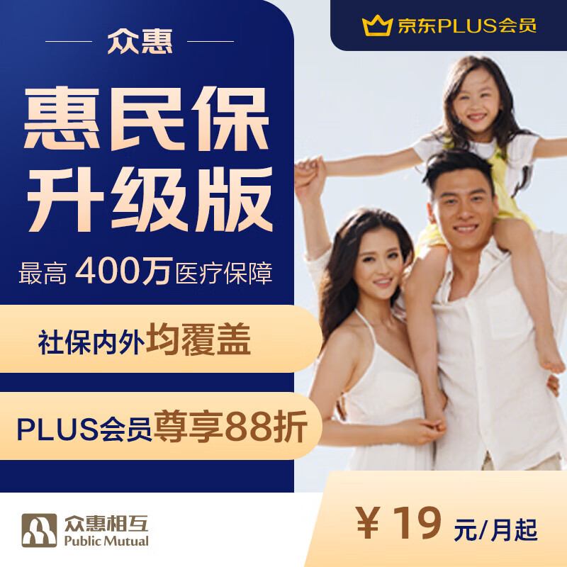 PLUS exclusive price Huimin Insurance Insurance Medical Insurance Health Insurance Medical Insurance Inclusive Insurance Million Medical Ping An Insurance Allianz Medical Expenses Medical