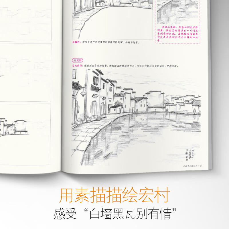 Complete collection of classics <Hobby Sketching Landscapes> Albums, Copying Samples, Sketching Tutorials, Books, Zero-Based Self-Study, Architectural Landscape Sketching Photos, Pure Hand-drawn Art Pen Introduction