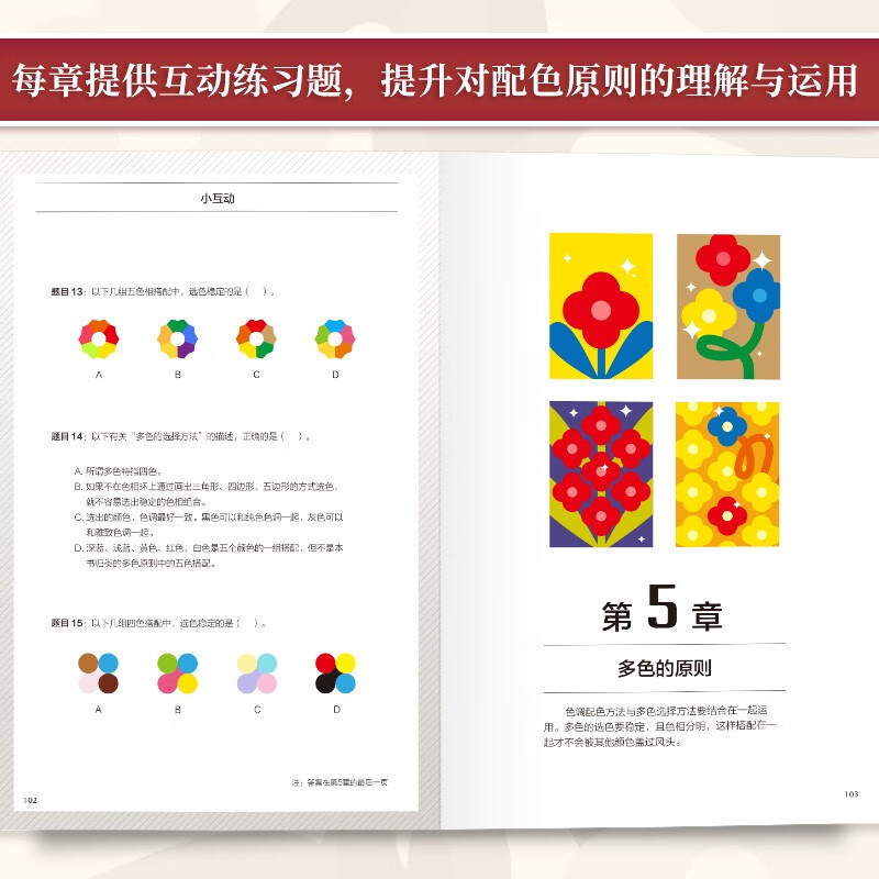 Color Matching Principles, Color Matching Quick Reference Manual, Designer Skills, Detailed explanation of practical color matching knowledge and techniques, Color Matching Effect Theory, Design Principles Book