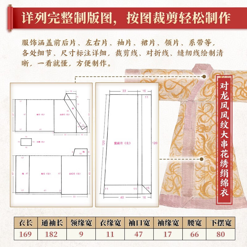 Atlas of Ancient Chinese Clothing Structure Atlas of Traditional Clothing Ancient Clothing Structure Pattern Making Research on Ancient Chinese Clothing Illustrations of Chinese Traditional Clothing Patterns National Costumes