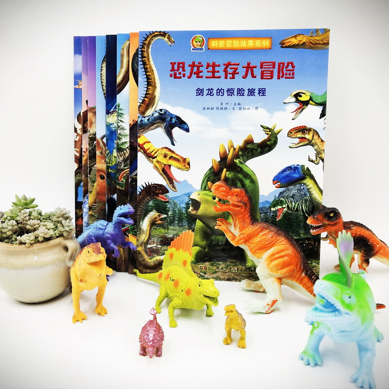 Dinosaur Survival Adventure (3D game modeling method to create illustrations, produced by Little Dinosaur Fans, set of 8 volumes)