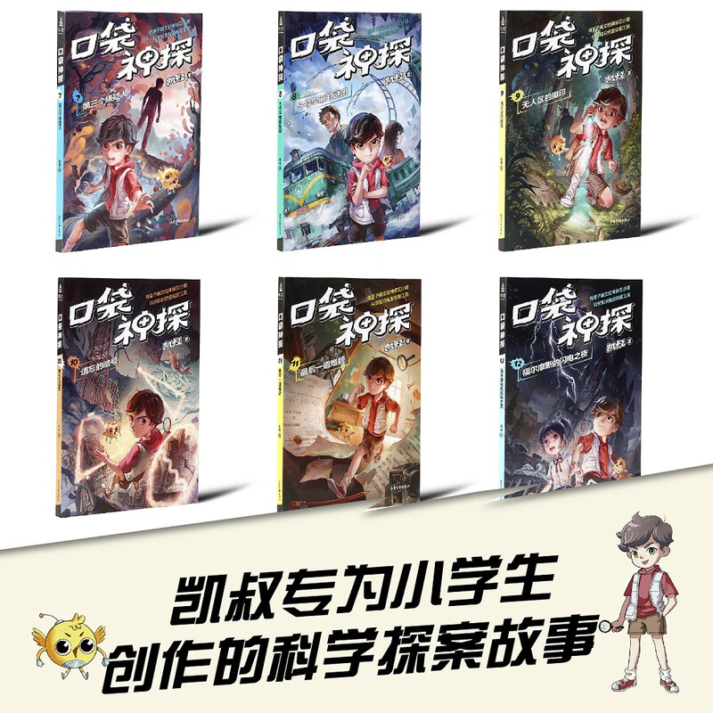 The second volume of Uncle Kai's Pocket Detective (a total of 6 volumes of the Chinese version of Sherlock Holmes, a scientific detective story specially created by Uncle Kai for primary school students. It has been listened to more than 400 million times, and scientific knowledge is a tool for detective work) Extracurricular Reading Reading Extracurricular Books