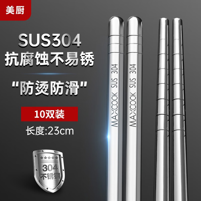 MAXCOOK 304 stainless steel chopsticks, non-slip, mold-free, household hotel chopsticks and cutlery, thickened, anti-scalding and drop-resistant chopsticks set, 10 pairs of 304 stainless steel round chopsticks MCPJ-GK10A