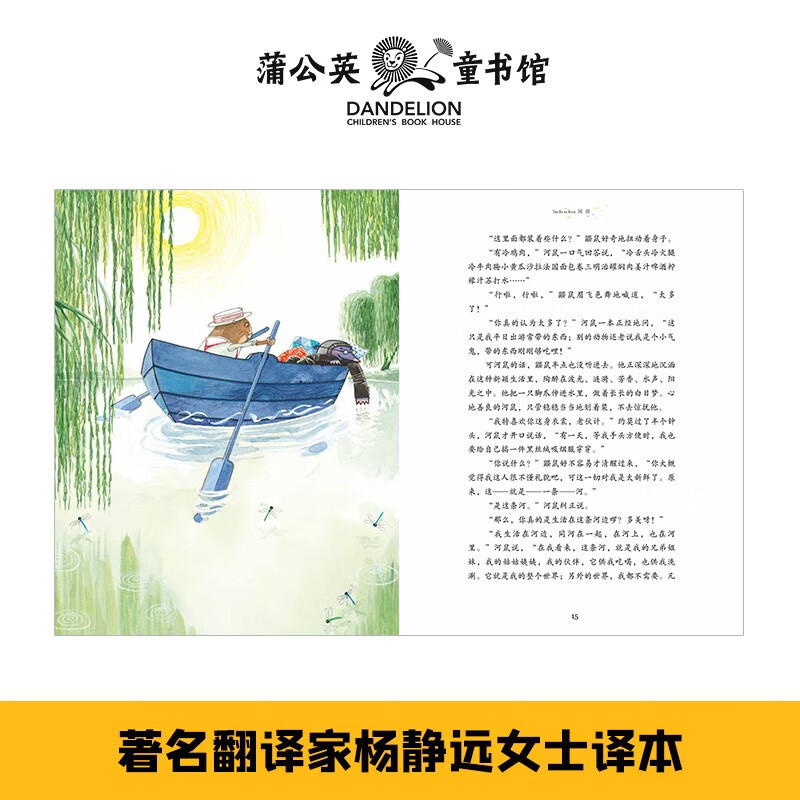 The Wind in the Willows classic children's literature 6-12 years old beautifully illustrated books primary school students extracurricular reading story books extracurricular reading reading extracurricular books