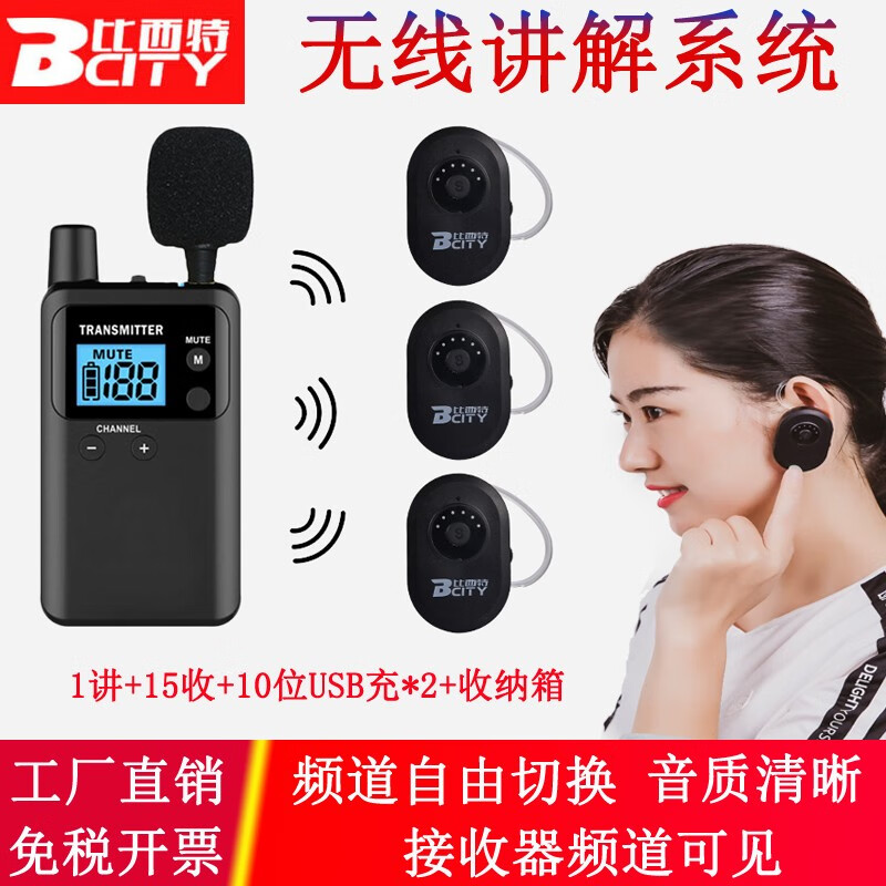 Bixit 811RS wireless commentator, administrative reception, one-to-many commentator, simultaneous interpretation headset, one-to-many headset tour guide, wireless commentator, 15-piece set (1 lecture + 15 receivers + 10-bit charger, 2 pcs + storage box)