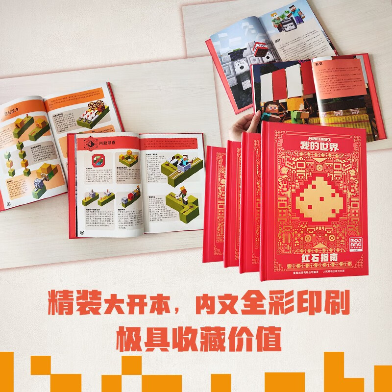 Minecraft Redstone Guide Summer Homework, summer transition from primary school to junior high school, transition from primary school to junior high school during summer vacation, recommended must-read books during winter and summer vacations