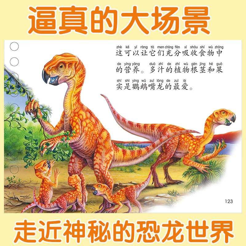 Sunshine Baby: Encyclopedia of the Dinosaur World (audio accompanying phonetic version), a children's enlightenment and bedtime story picture book