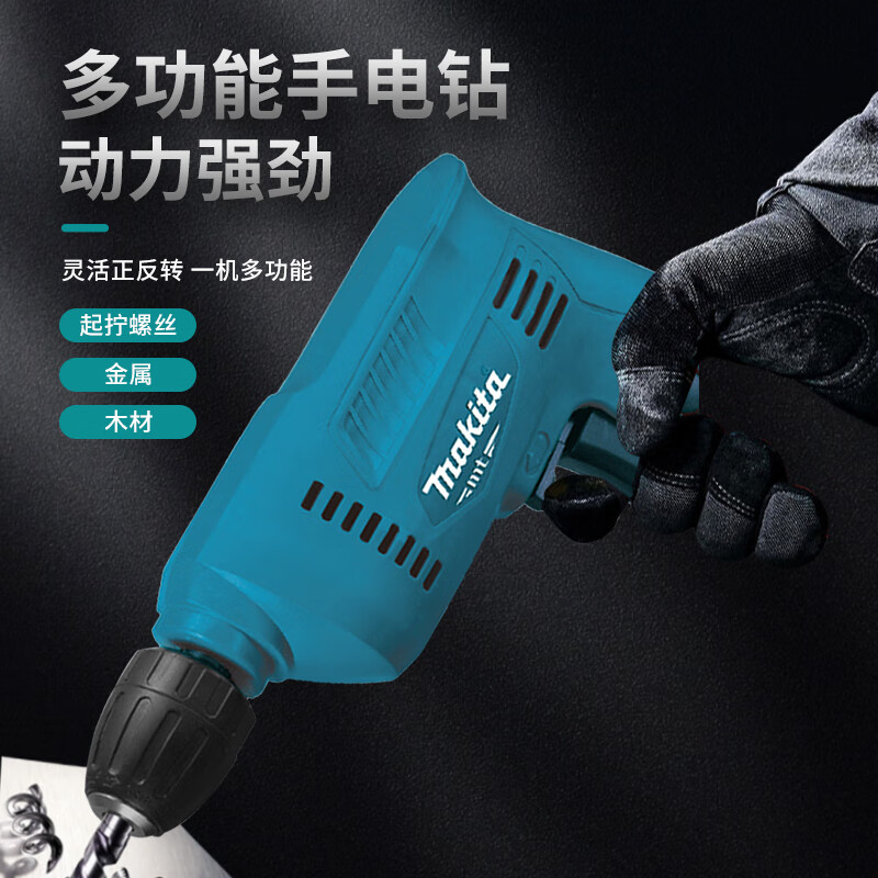 Makita (MAKITA) hand drill pistol drill plug-in infinitely variable speed electric rotation forward and reverse electric screwdriver 1.5~10mm chuck M0601B quick chuck 400W