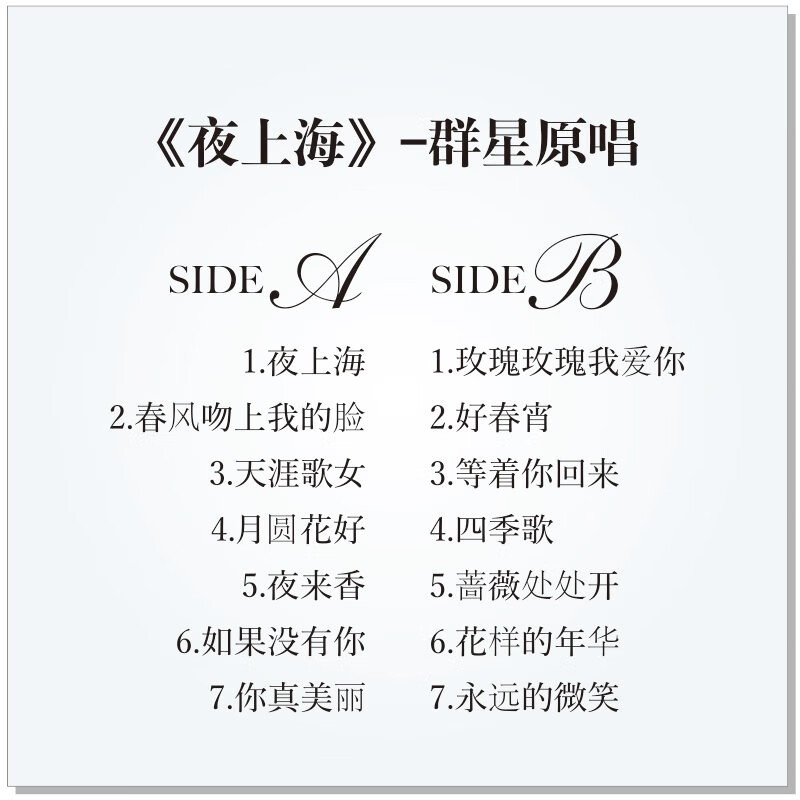 CGN genuine night Shanghai old songs 12-inch LP vinyl record\/gramophone available, made by a fever tuner, including postage