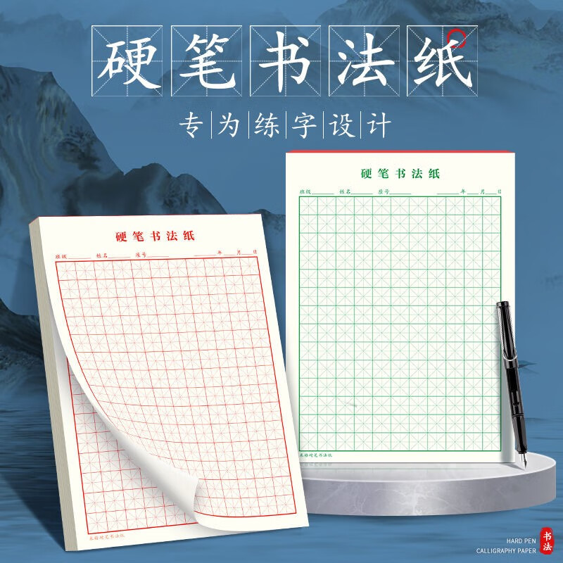 Book line, hard pen calligraphy paper practice book, rice grid, field grid, square grid, special works for primary school students' pens, paper rice grid (red 10 books), book starts construction and school season