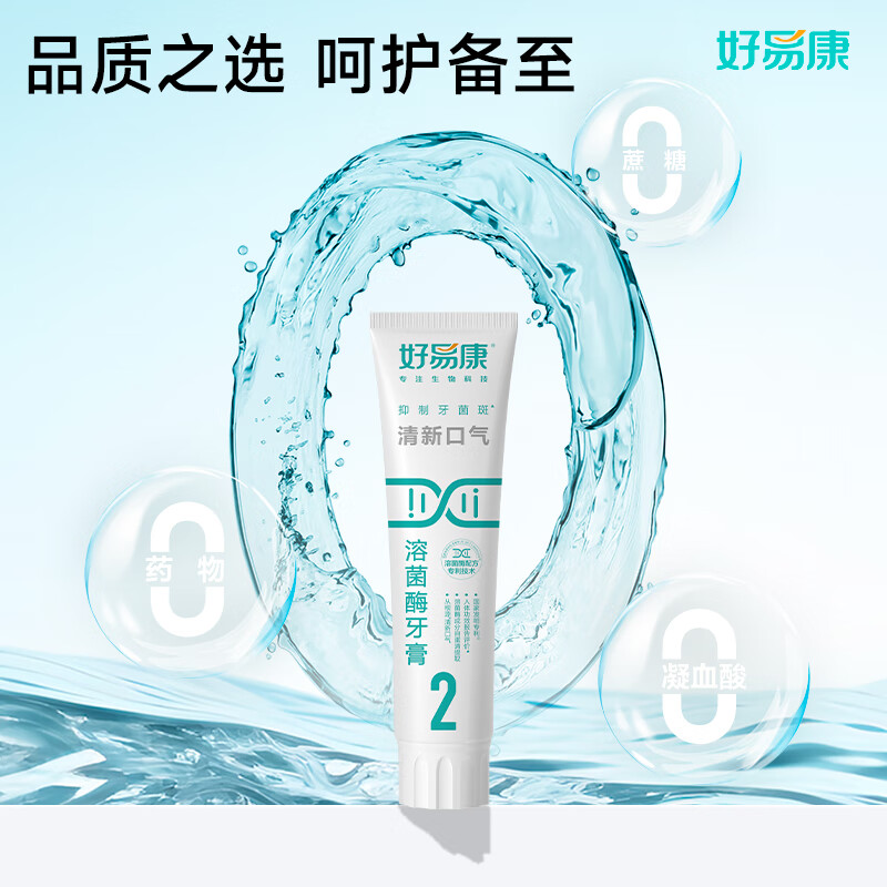 Haoyikang bad breath and odor lysozyme toothpaste improves dental plaque, freshens breath and leaves fragrance for a long time No. 2 120g/tube