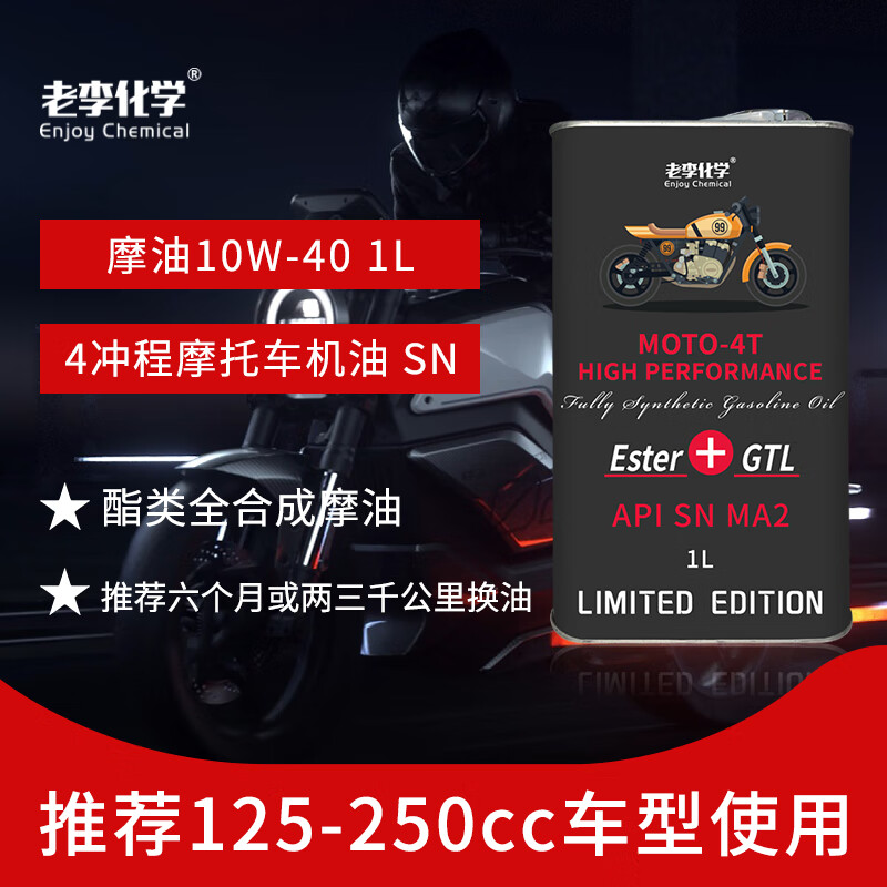 Lao Li Chemical Motorcycle Oil 10W-40 Fully Synthetic Lubricant 4T SN Grade MA2 1L